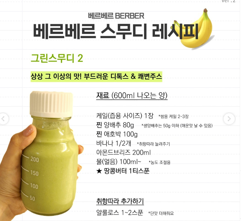 베르베르 스무디 레시피