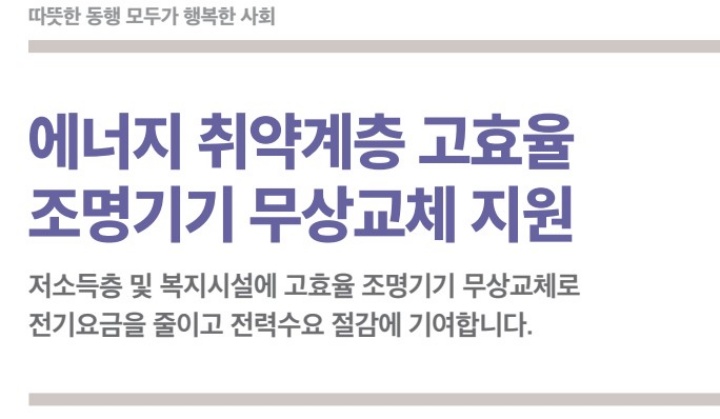 조명기기-무상교체-지원