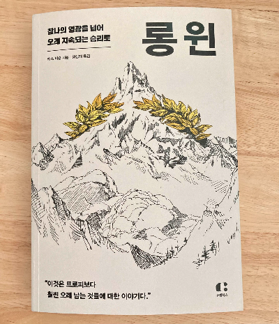 책소개_롱윈