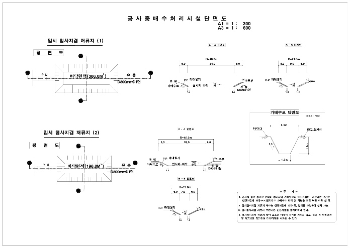 공사중 배수처리시설 단면도
