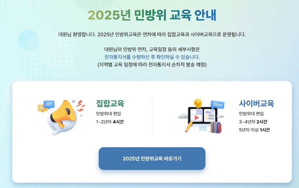 민방위-사이버교육-1