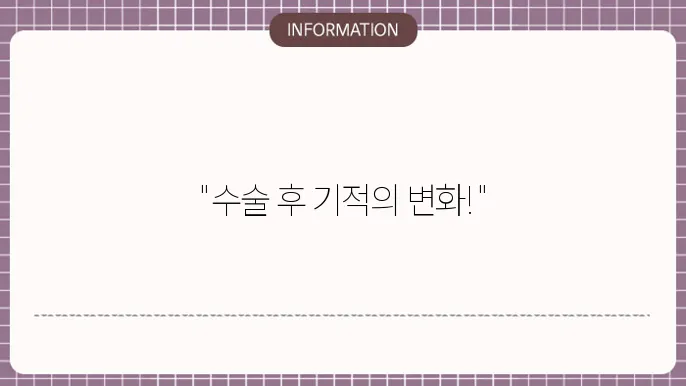 목디스크 수술 후 통증 관리