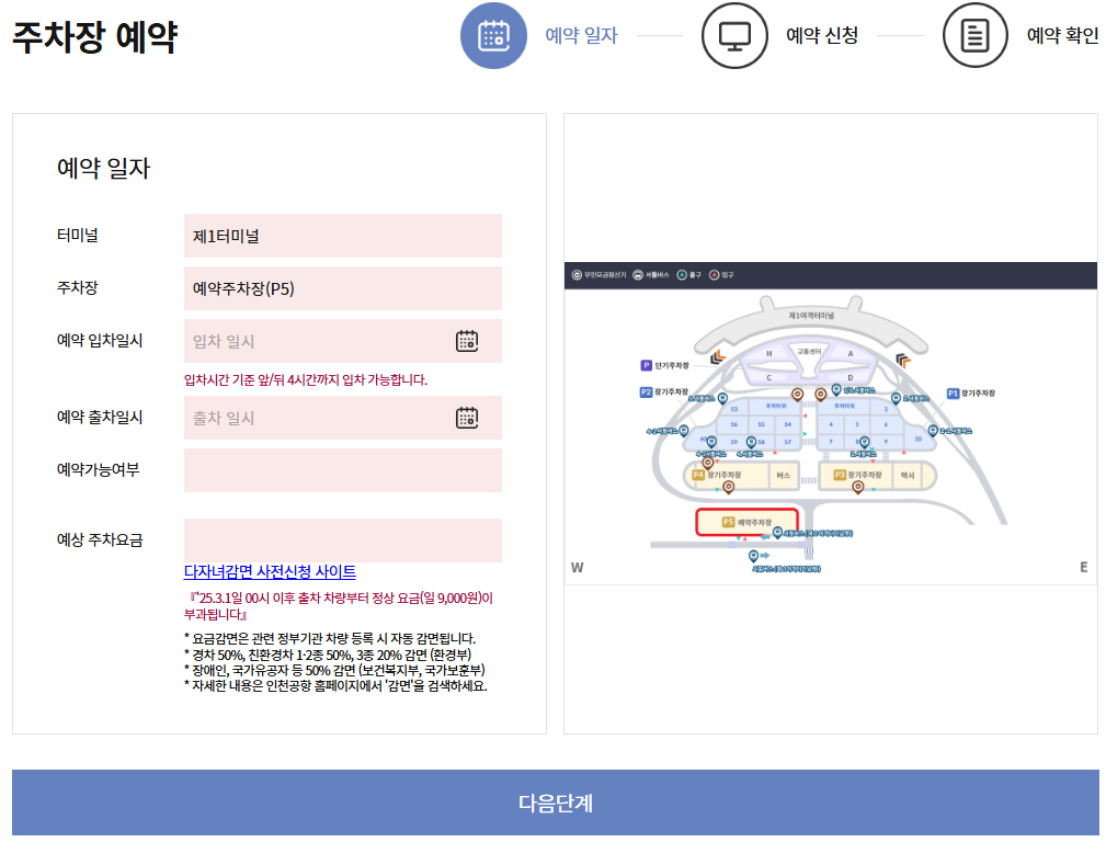 주차장 예약 화면