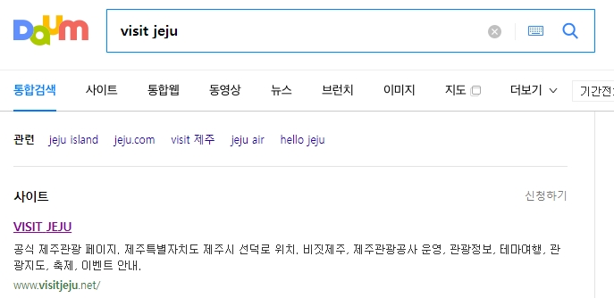 비짓제주 포털의 여행정보 메뉴 화면