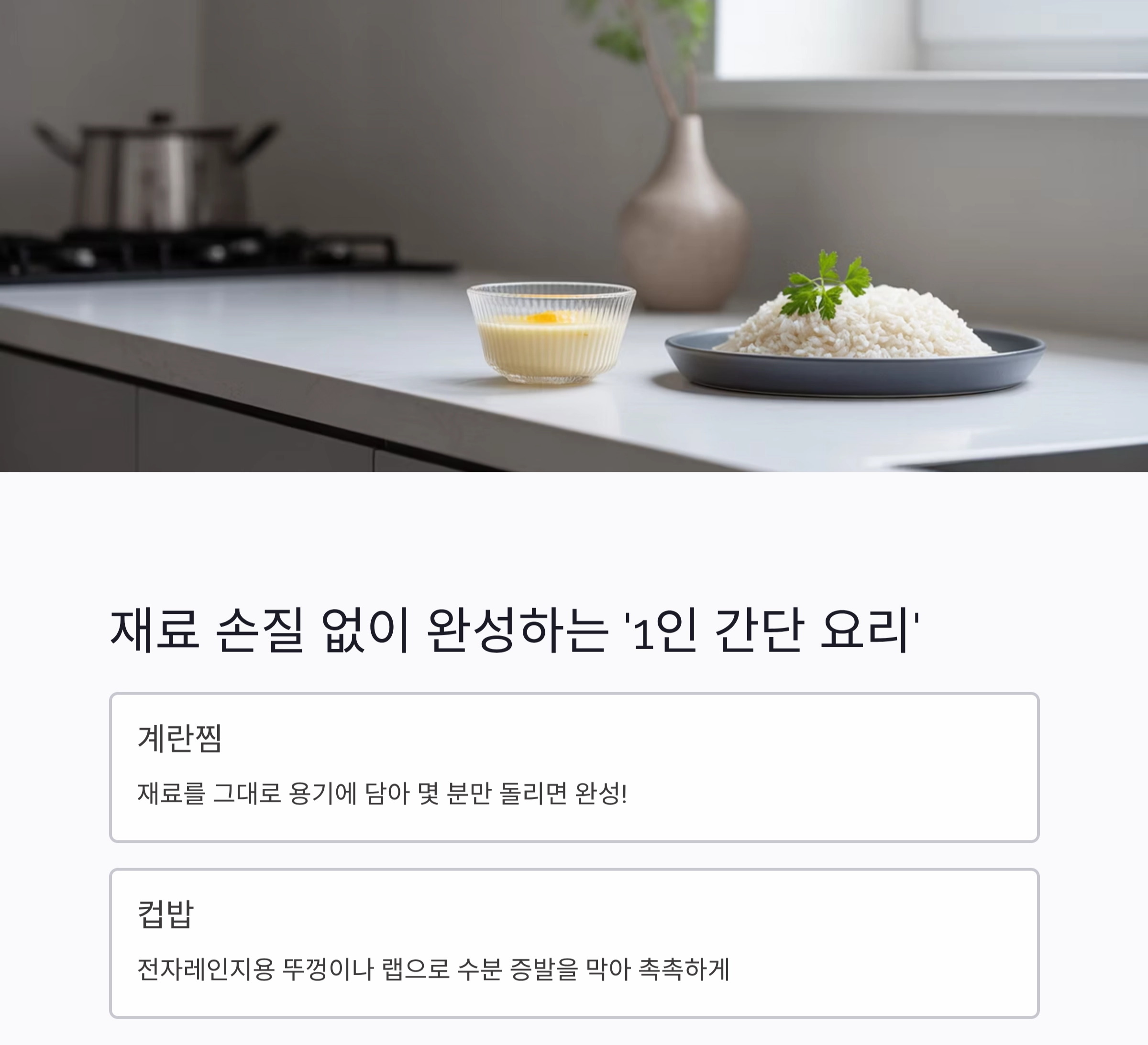 전자레인지 제대로 쓰는 꿀팁! 요리 초보도 달인처럼