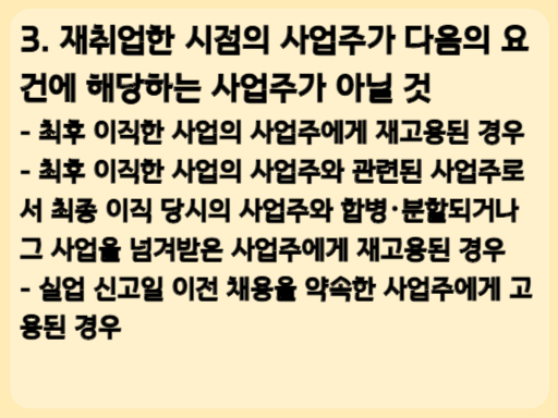 조기재취업수당