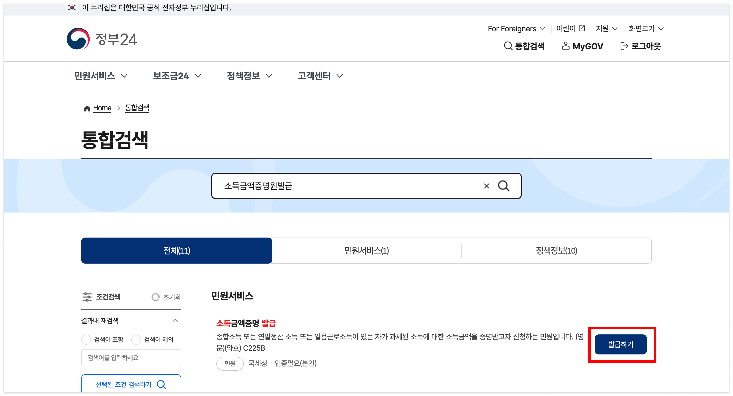 소득금액증명 발급