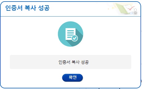 범용공인증서 PC에서 USB로 복사하는 방법