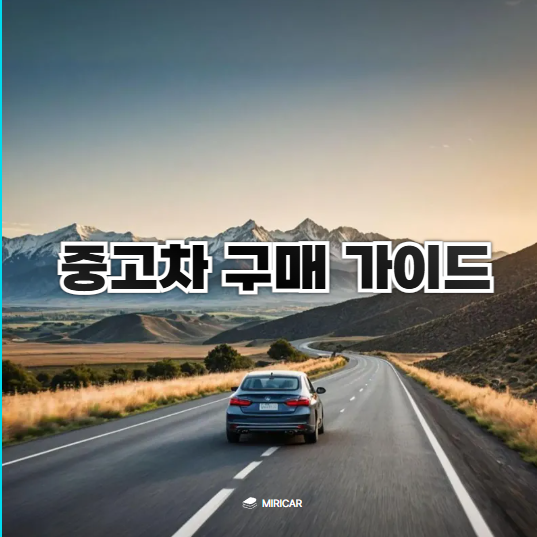 자동차가 자연경광이 좋은 도로를 달리는 사진