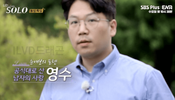 나는솔로22기 출연진 영수