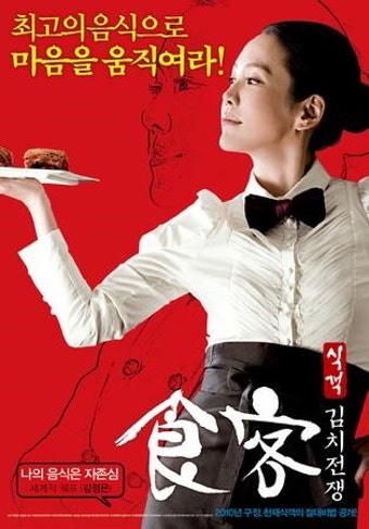 영화 식객 포스터