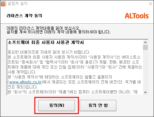 라이센스 계약 동의