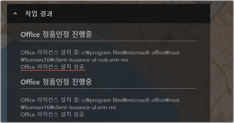 엑셀 정품인증