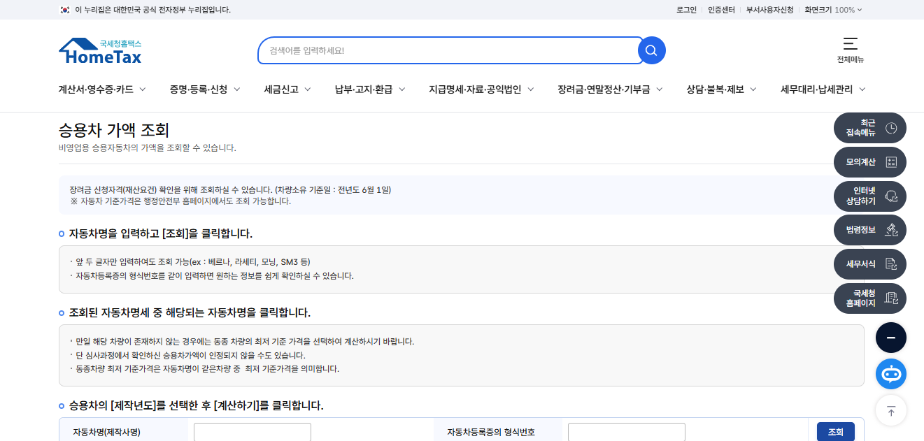 차량가액 조회 방법