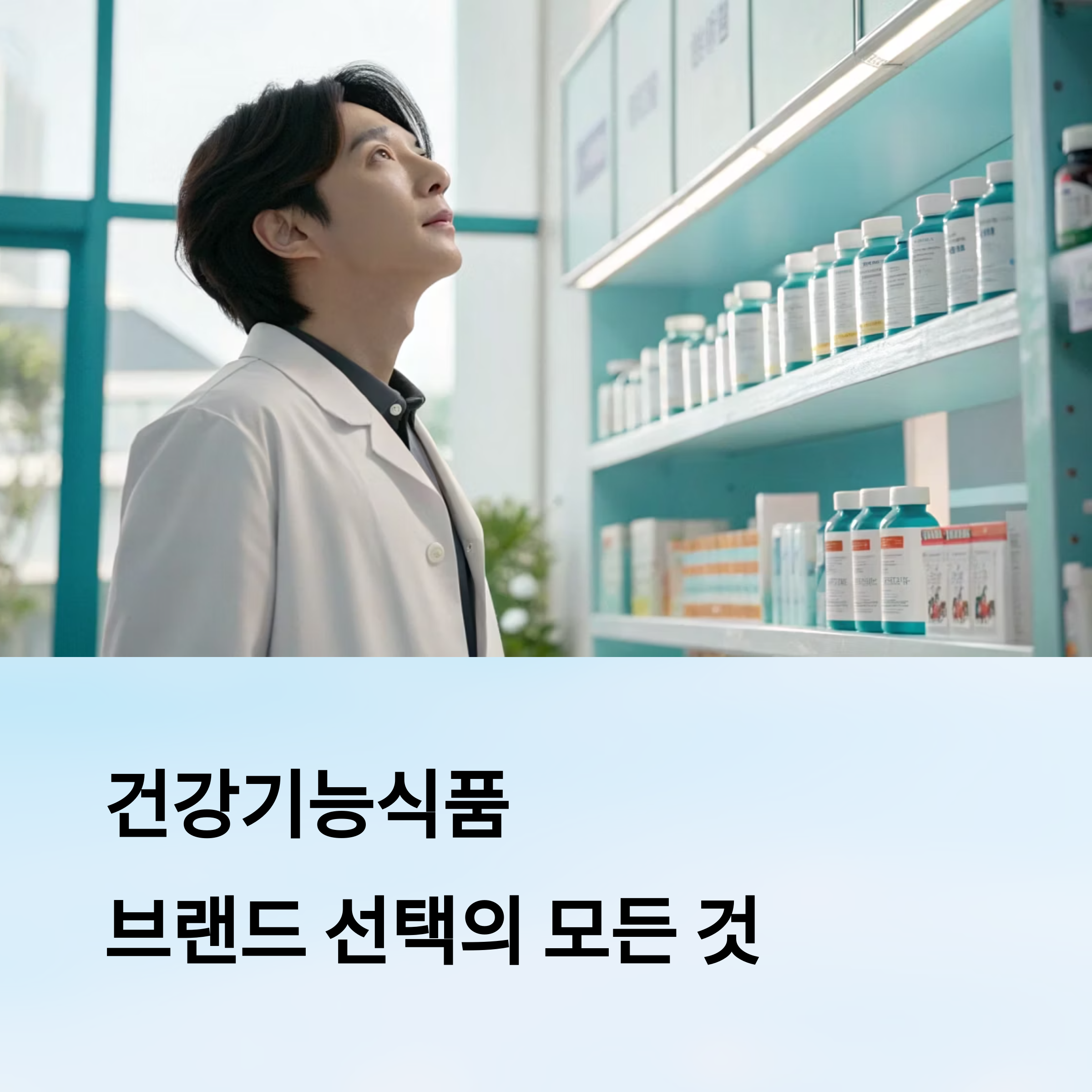 인기 건강기능식품 브랜드, 국내외 비교 분석