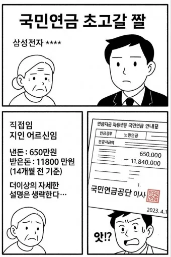 국민연금 기초연금 연계 감액 폐지되나 2025 제도개편 핵심 내용 총정리로 안내_20