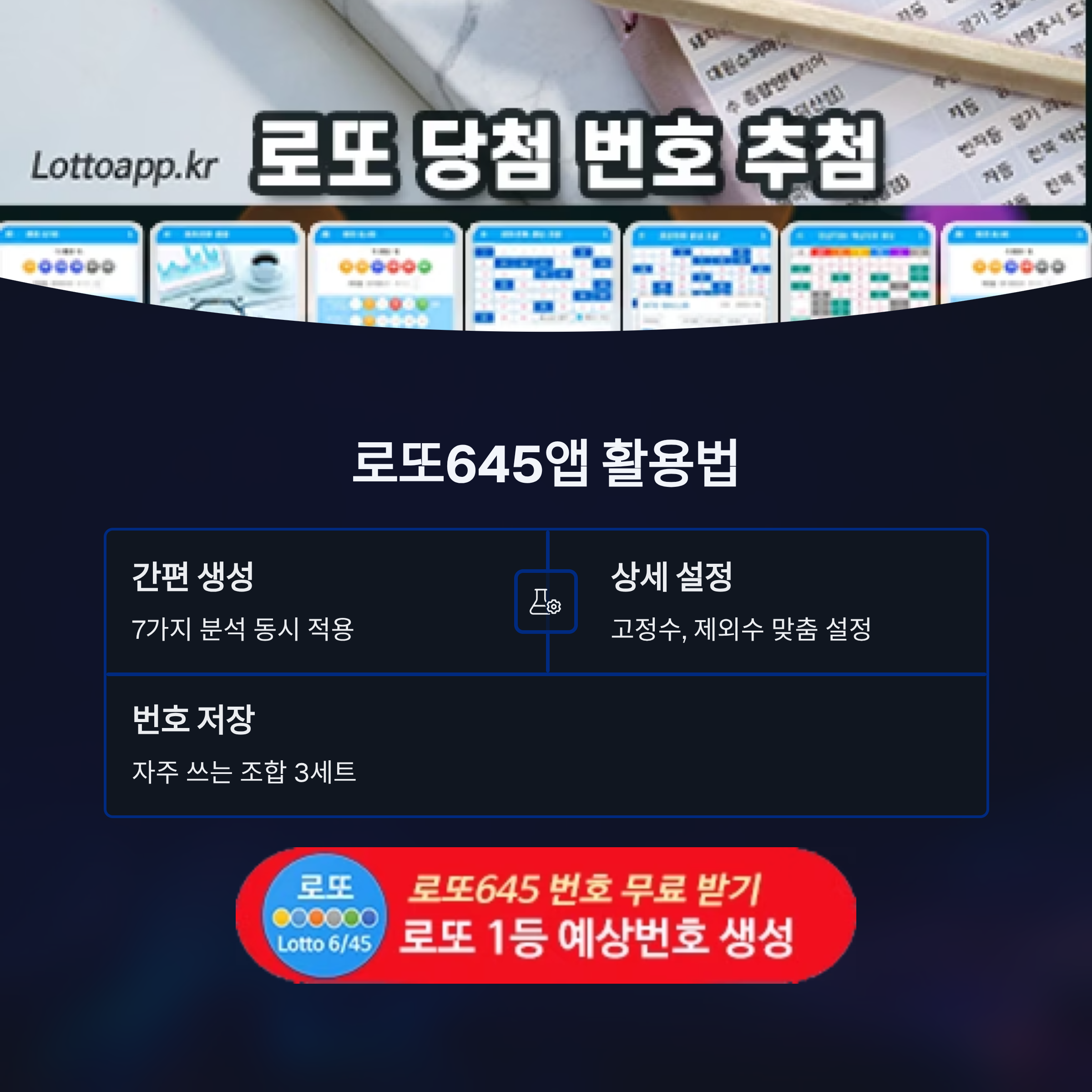 로또645 로또 번호 무료, 급상승 당첨번호 분석, 로또 당첨 번호 확인, 로또예상번호 추출