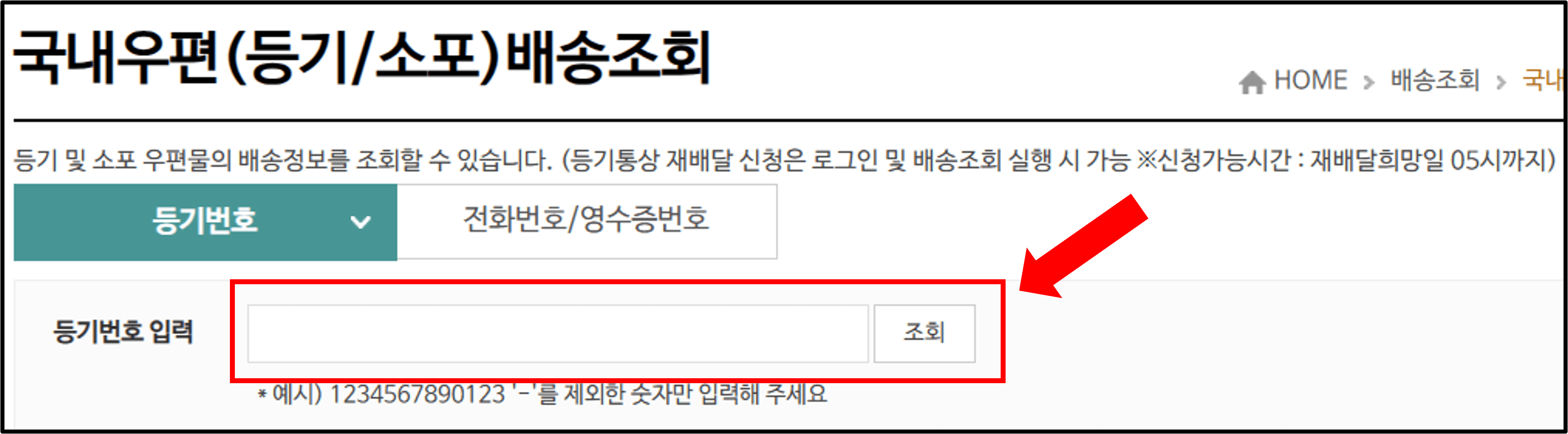 우체국 등기조회
