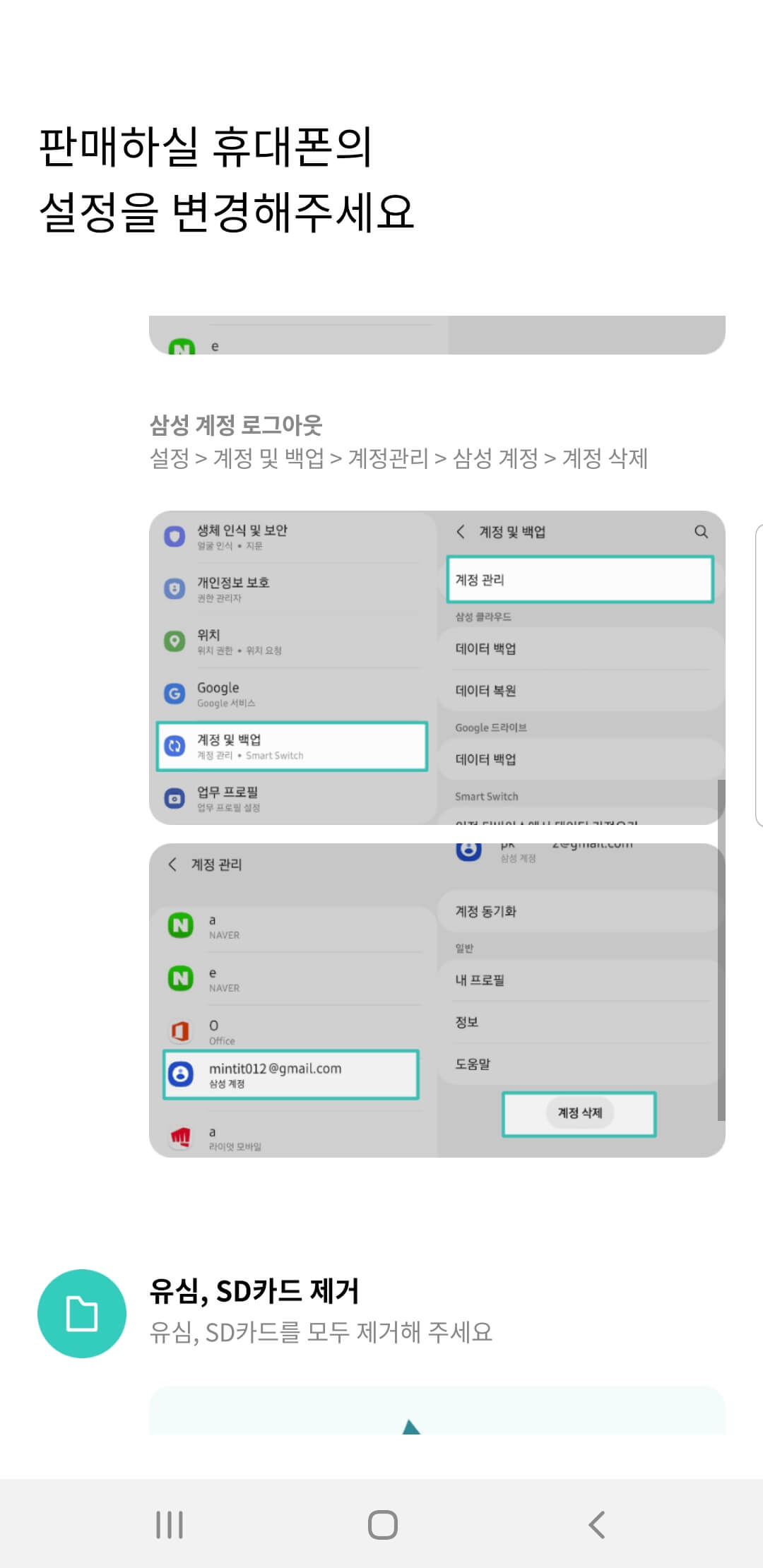 판매할휴대폰삼성계정로그아웃설명