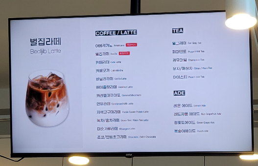 벌집다방 마곡나루점 커피 / 티 / 에이드 메뉴