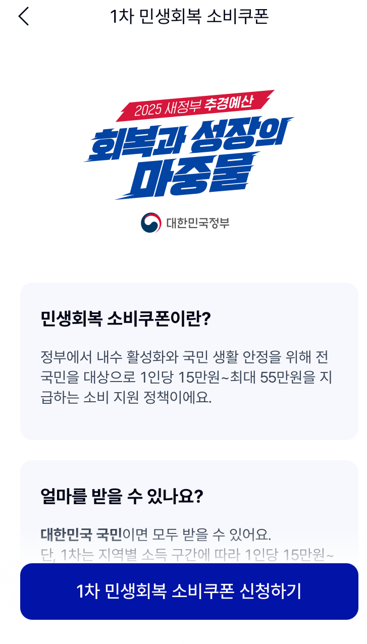 케이뱅크 민생회복 소비쿠폰 신청방법