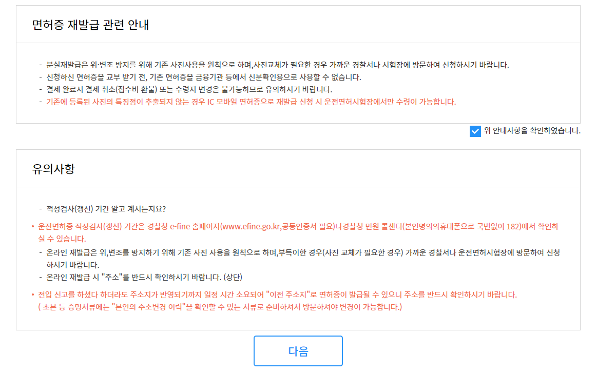 운전면허증 재발급 방법