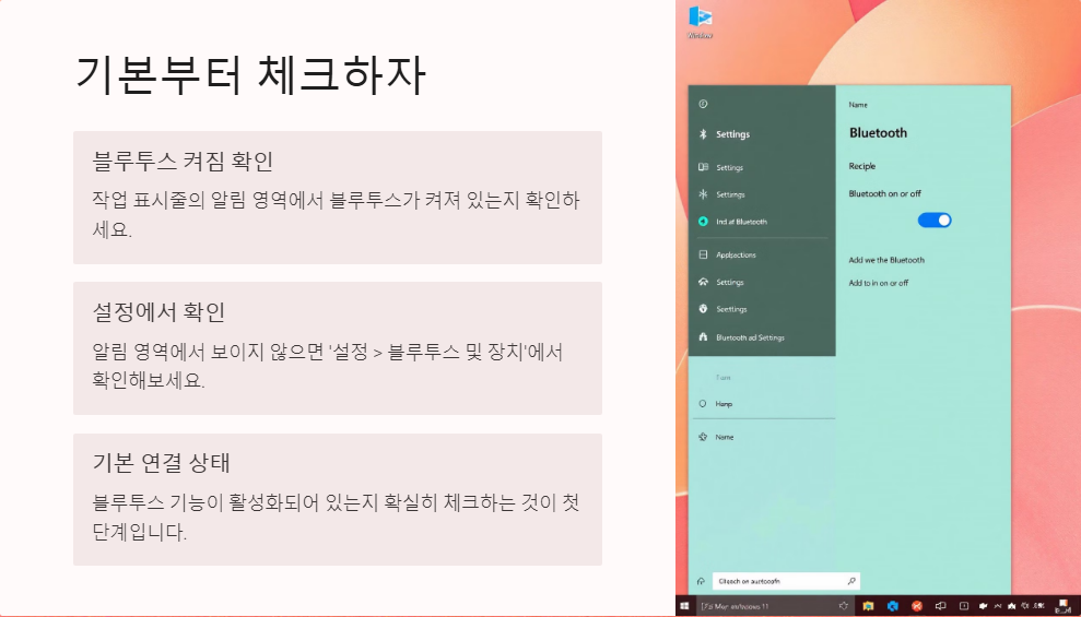 윈도우11 블루투스 연결 문제 해결