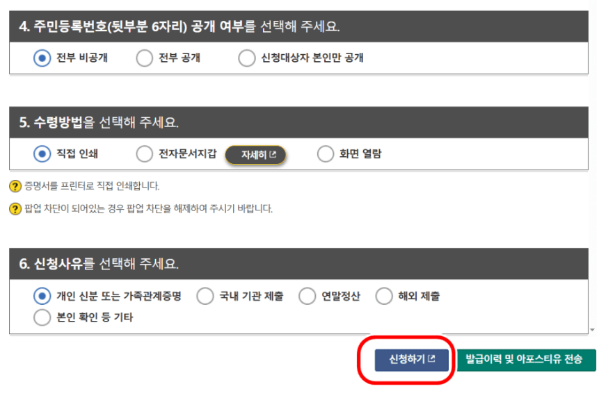 기본증명서 상세증명서 발급 방법