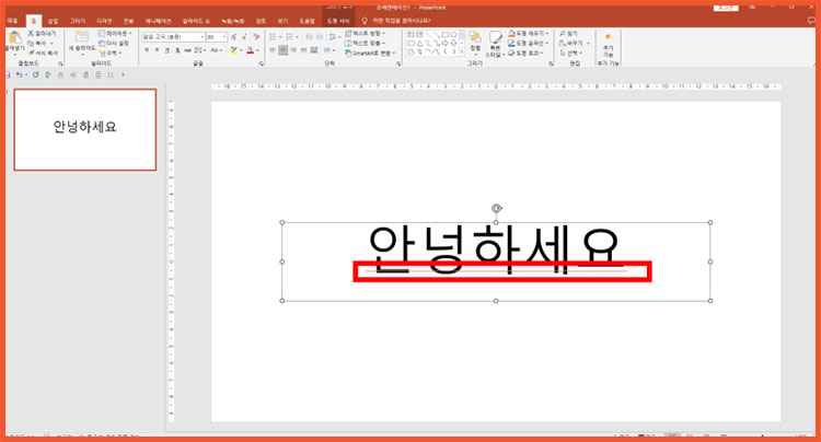 PPT 파워포인트 빨간줄 없애기
