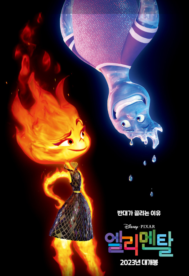 영화 엘리멘탈 포스터