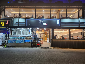 경포대 한미횟집