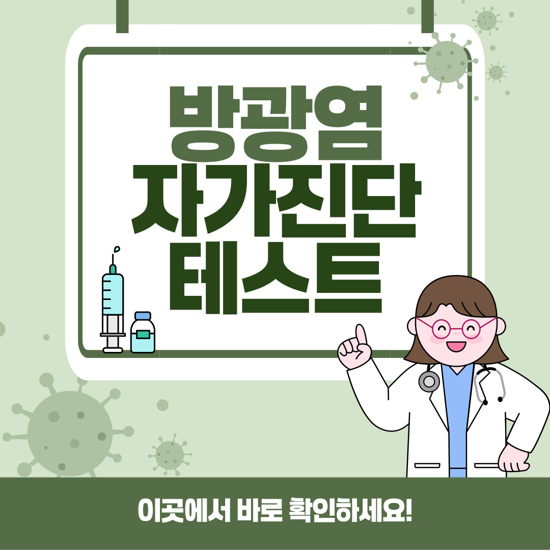 방광염 자가진단 테스트를 안내하는 여성 의사 캐릭터 일러스트