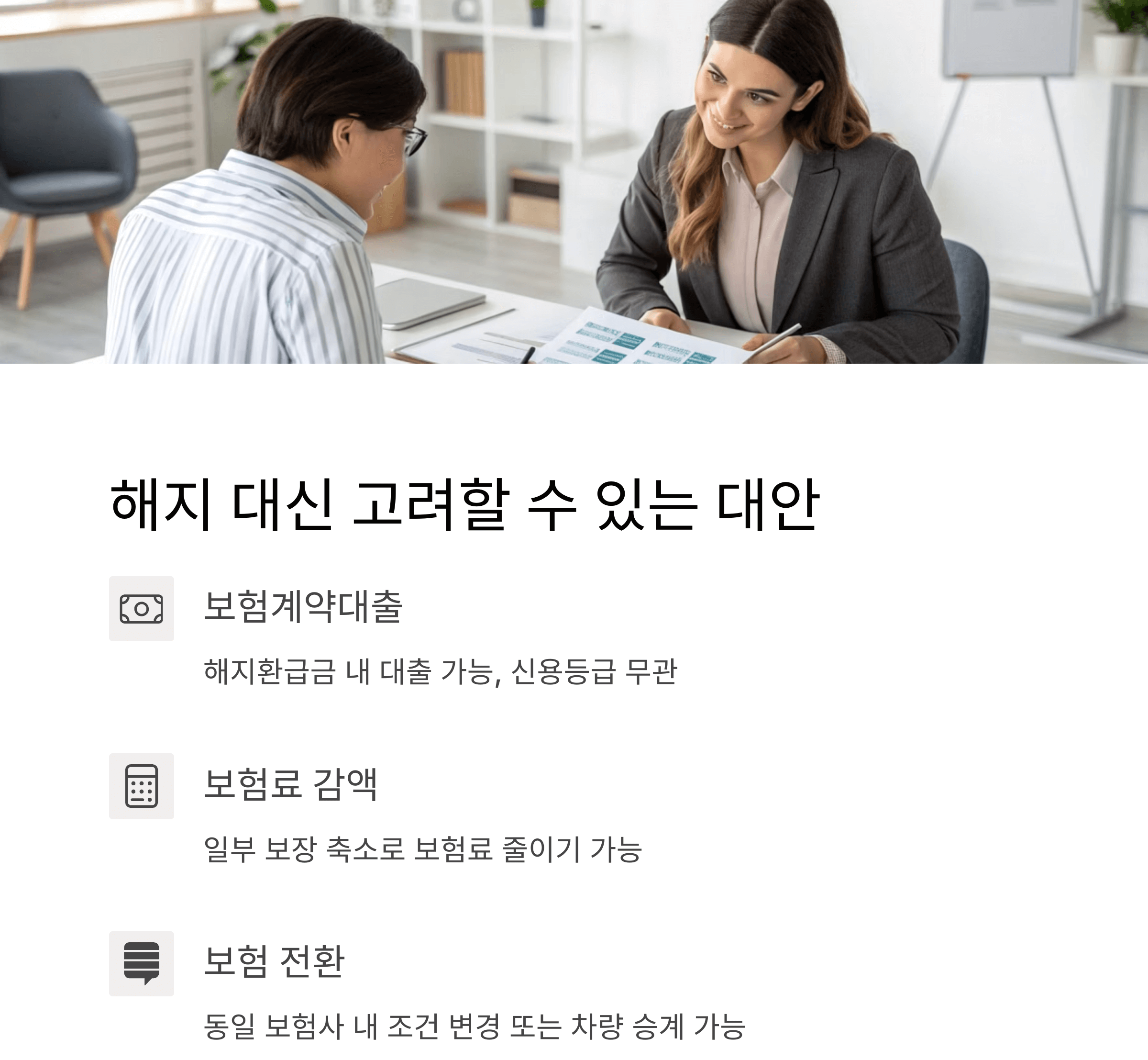 해지가 고민될 땐 이런 대안도 있습니다