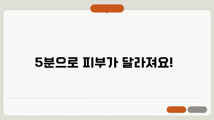 효과적인 클렌징 단계