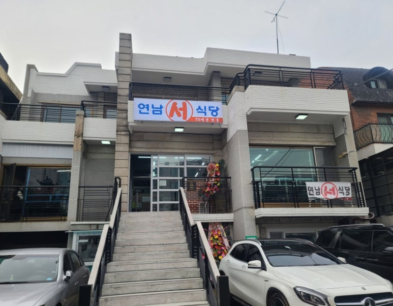 서대문 연희동 서서갈비 원조, 연남서식당