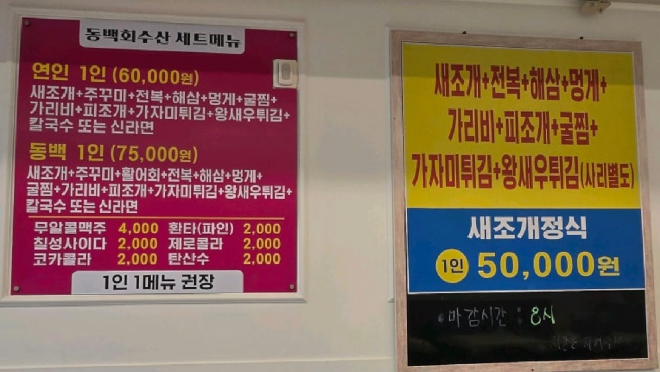 남당항-8남매-새조개-샤브샤브-동백회수산