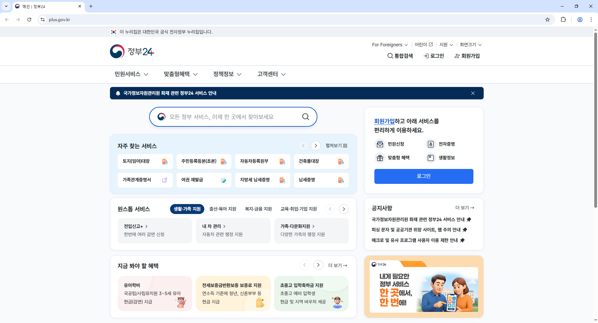 정부24-홈페이지