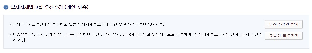 우선수강권 받기 페이지