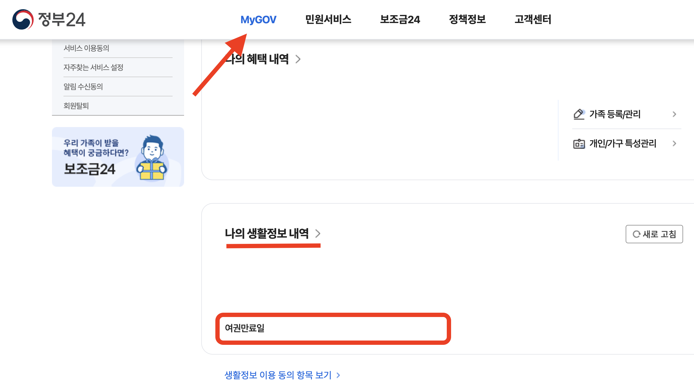 여권 유효기가 조회하기