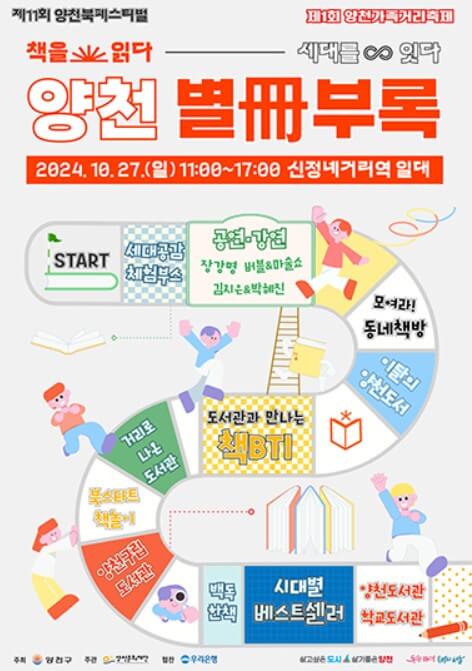 2024 양천가족 거리축제 안내