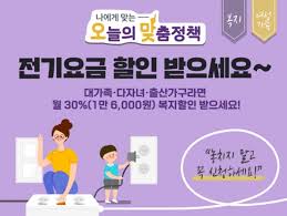 2025 전기요금 할인받는 방법 총정리