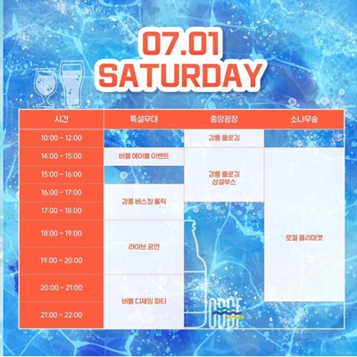 7월 1일 공연 일정