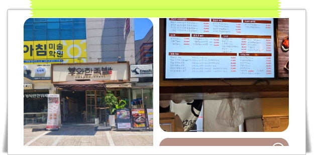 미식전파사 강남 튀김파족 어리굴젓보쌈 후기