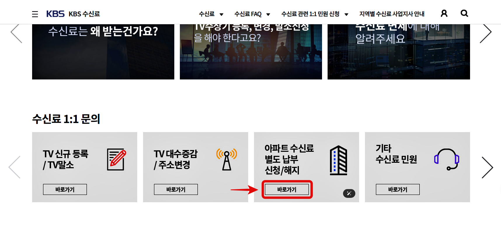 KBS TV수신료 완벽 가이드: 수신료 해지, 분리징수, 환불, 면제