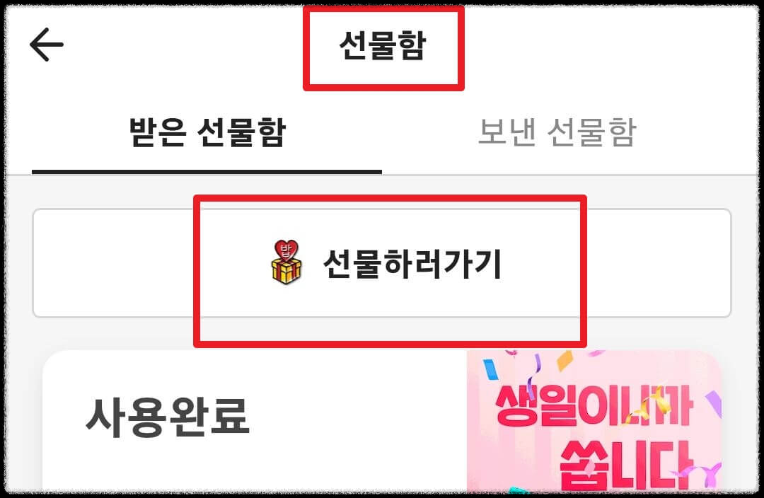 선물함