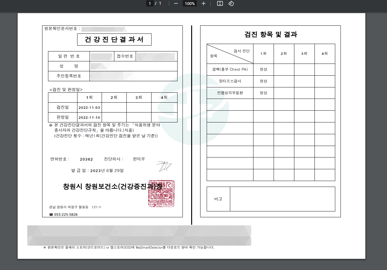 보건증 인터넷 PDF 파일