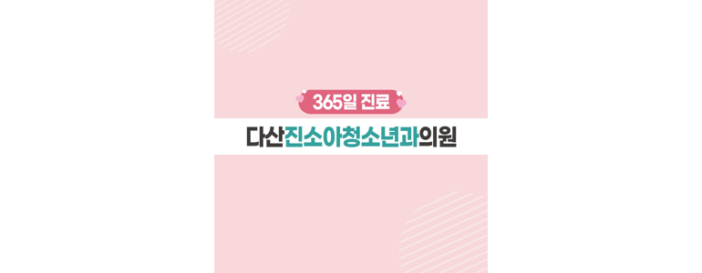 남양주시 소아과