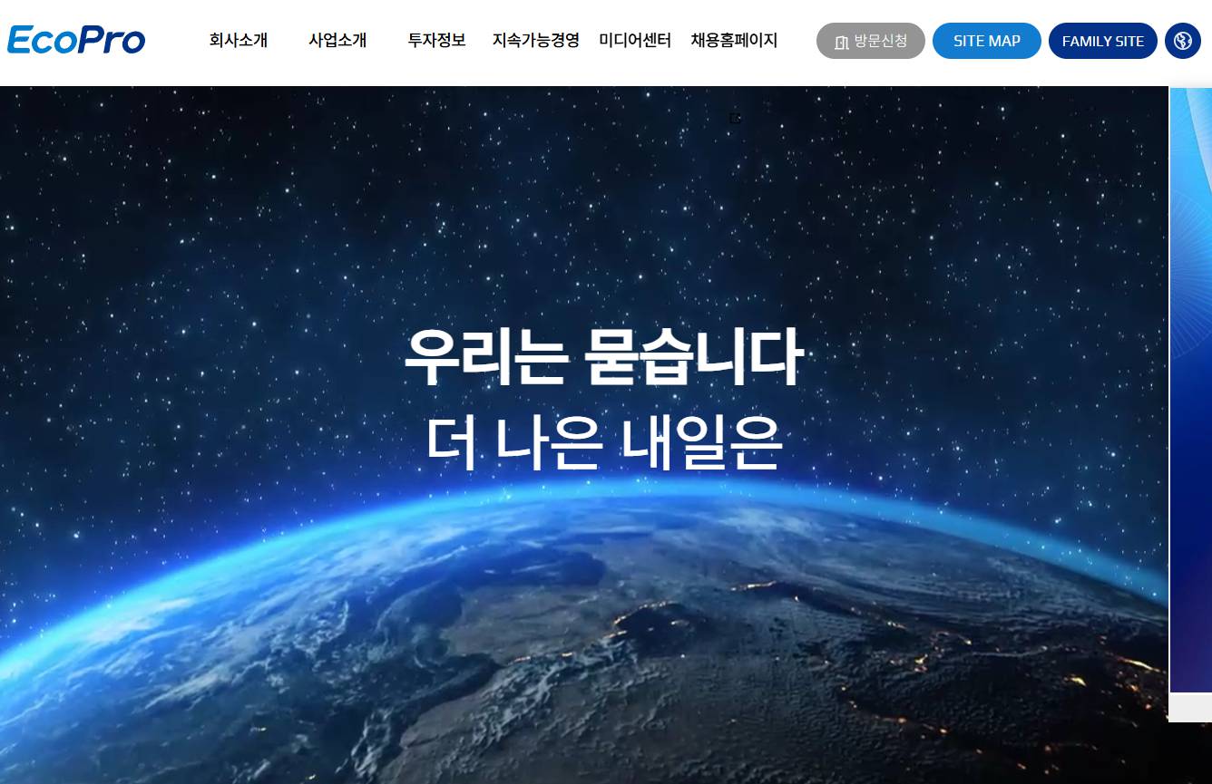에코프로