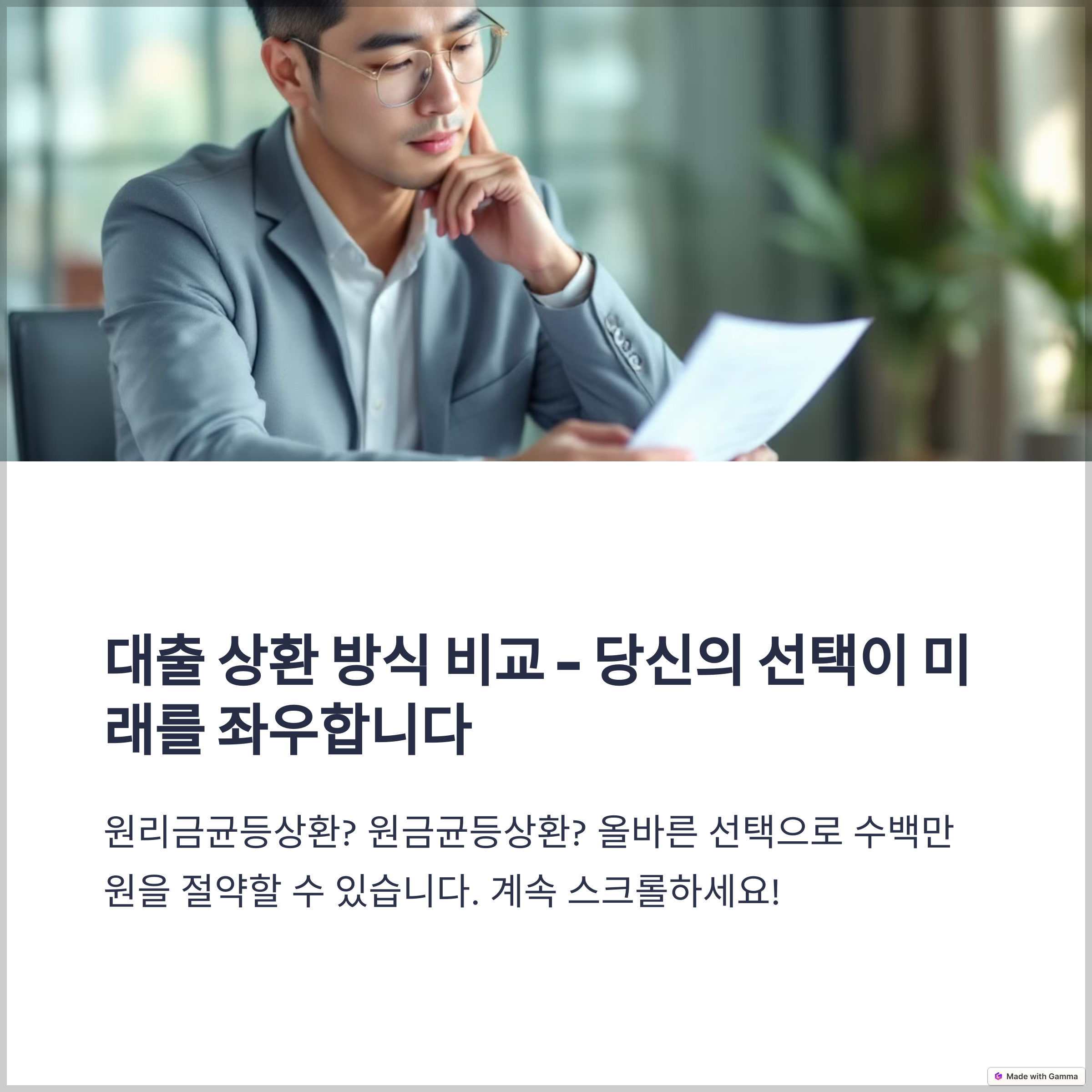 원리금균등상환-원금균등상환-대출상환방식