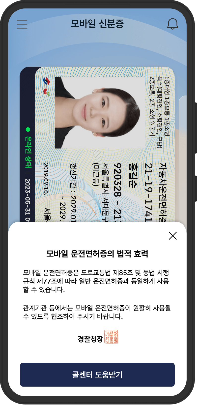 모바일운전면허증발급